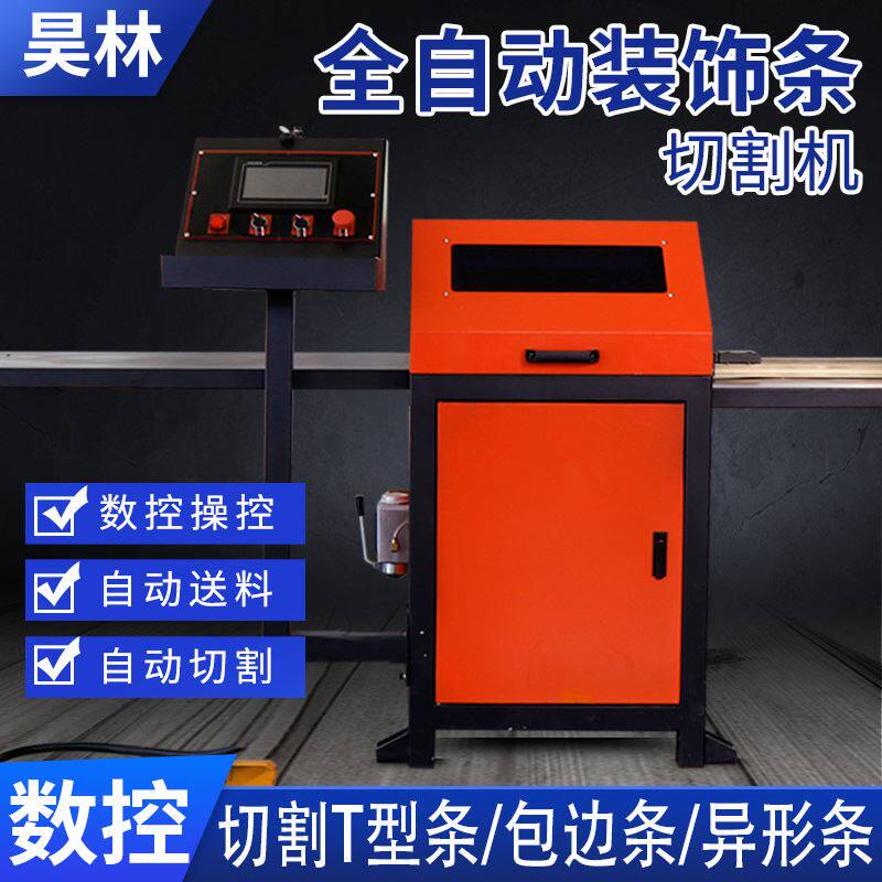 铝材t型条切割机脚踏式装饰条v口切割锯数控全自动t形条切割机
