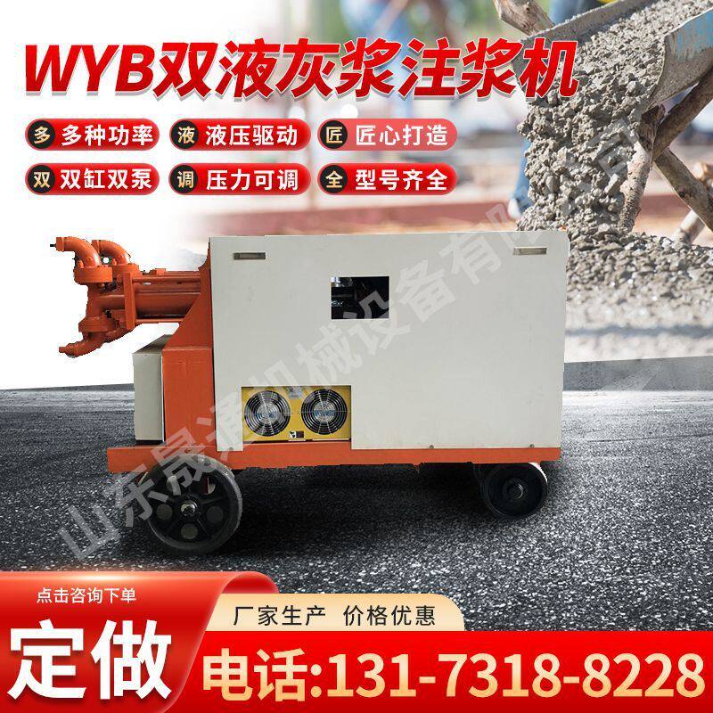 wyb双液注浆机 隧道护坡用小型液压注浆泵双缸双液水玻璃注浆机