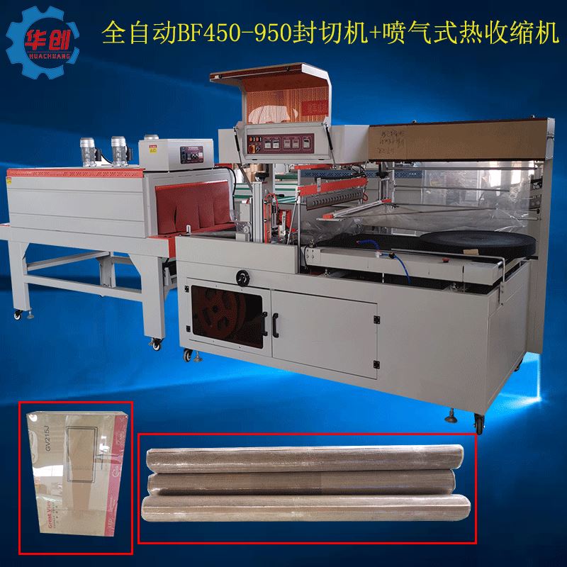 喷气式热缩机bf450套膜封切机全自动相框门板封膜机热收缩包装机