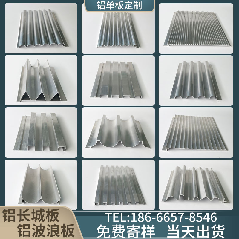 铝合金金属波浪板铝半圆板铝凹凸长城板外墙装饰门头广告招牌格栅