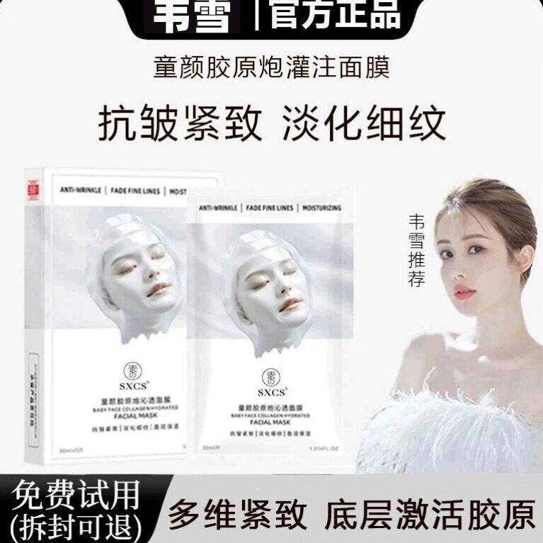 韦雪推荐童颜胶原蛋白炮灌注面膜熬夜补水祛黄提亮抗氧明星同款