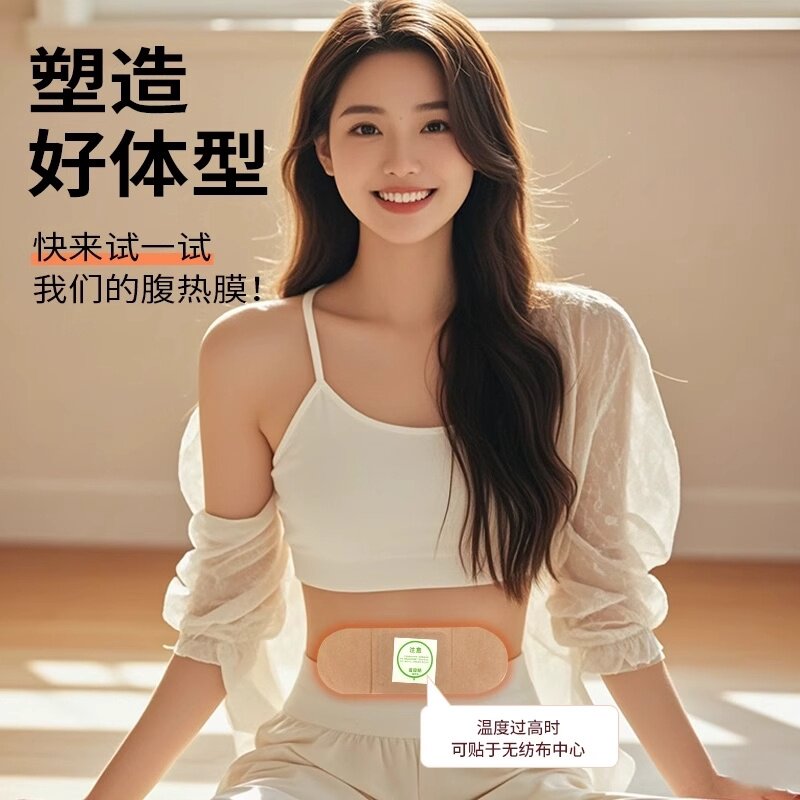 【热销爆款】懒人神器塑身贴肚脐贴大肚不用愁男女通用哺乳期可用