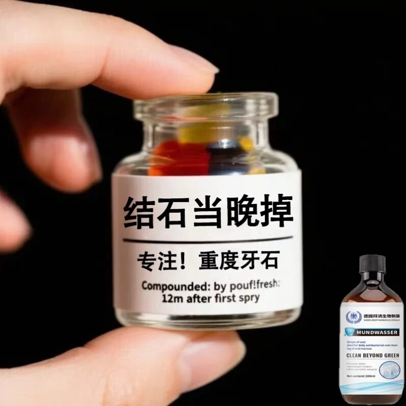 【重度牙结石】牙石溶解漱口水洗牙齿污垢牙垢牙黄牙渍清理通用