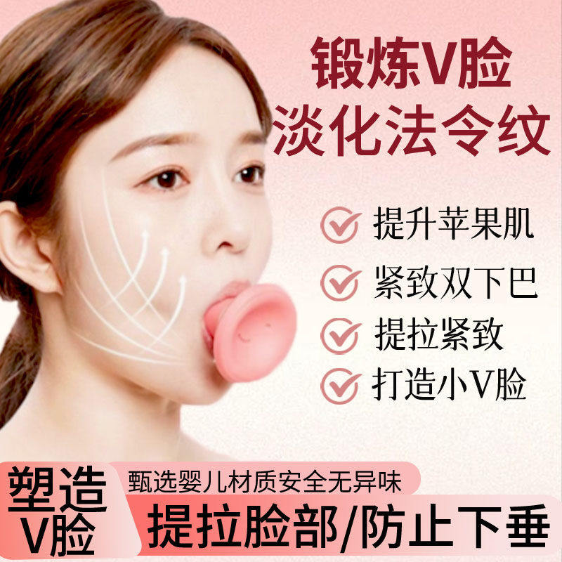 【日本专研】瘦脸神器V脸脸部训练器/淡化法令纹面部提拉紧致咬肌