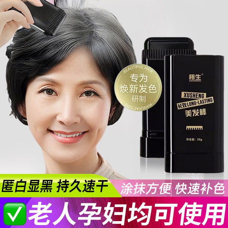 栩生一次性轻松自然黑短效剂老人孕妇均可使用速干复现乌发