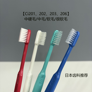 【2支】CI日本小头206超软毛孕妇牙刷齿科推荐成人三排中硬毛牙刷