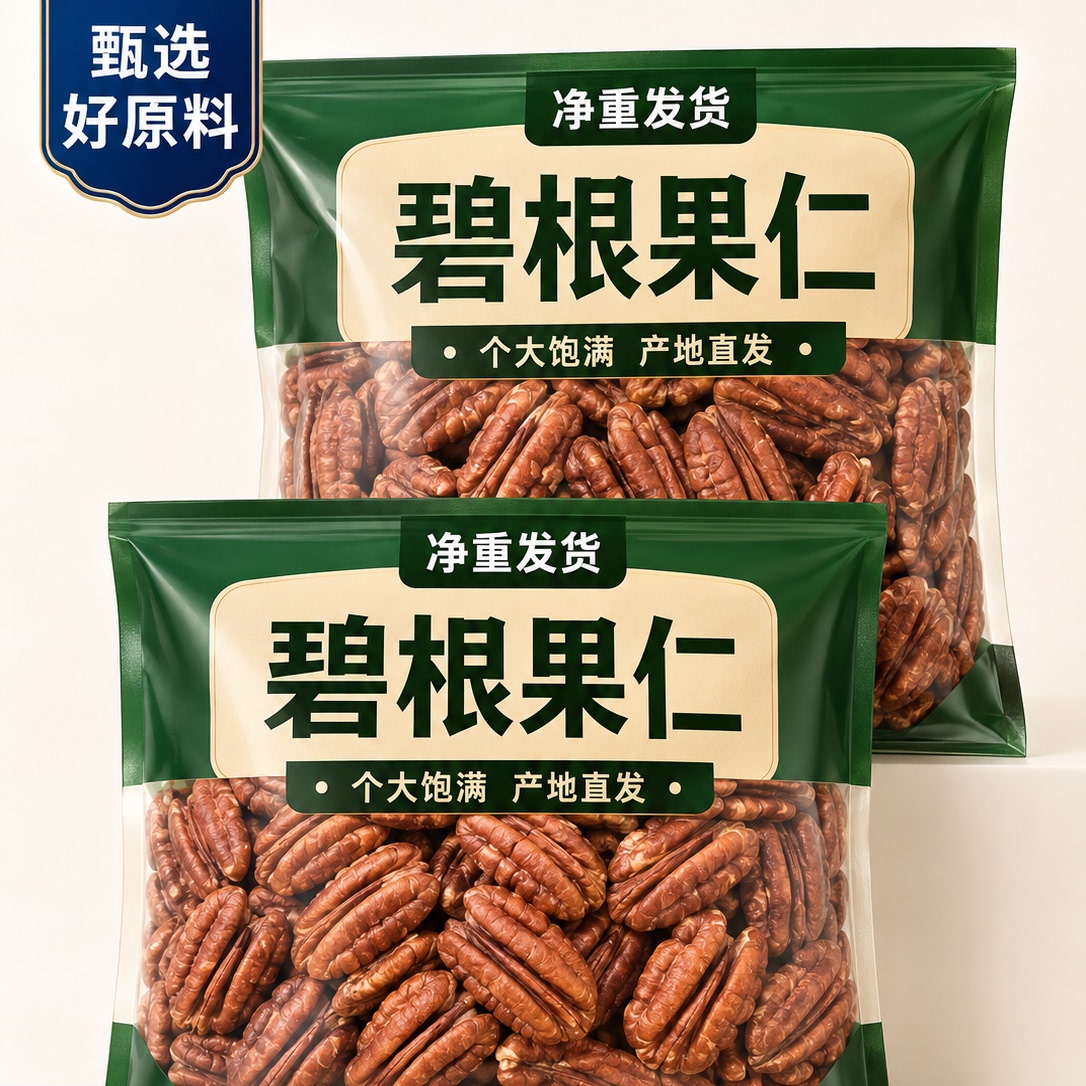 新鲜碧根果仁官方旗舰店2026新货原味无添加长寿果儿童营养坚果仁