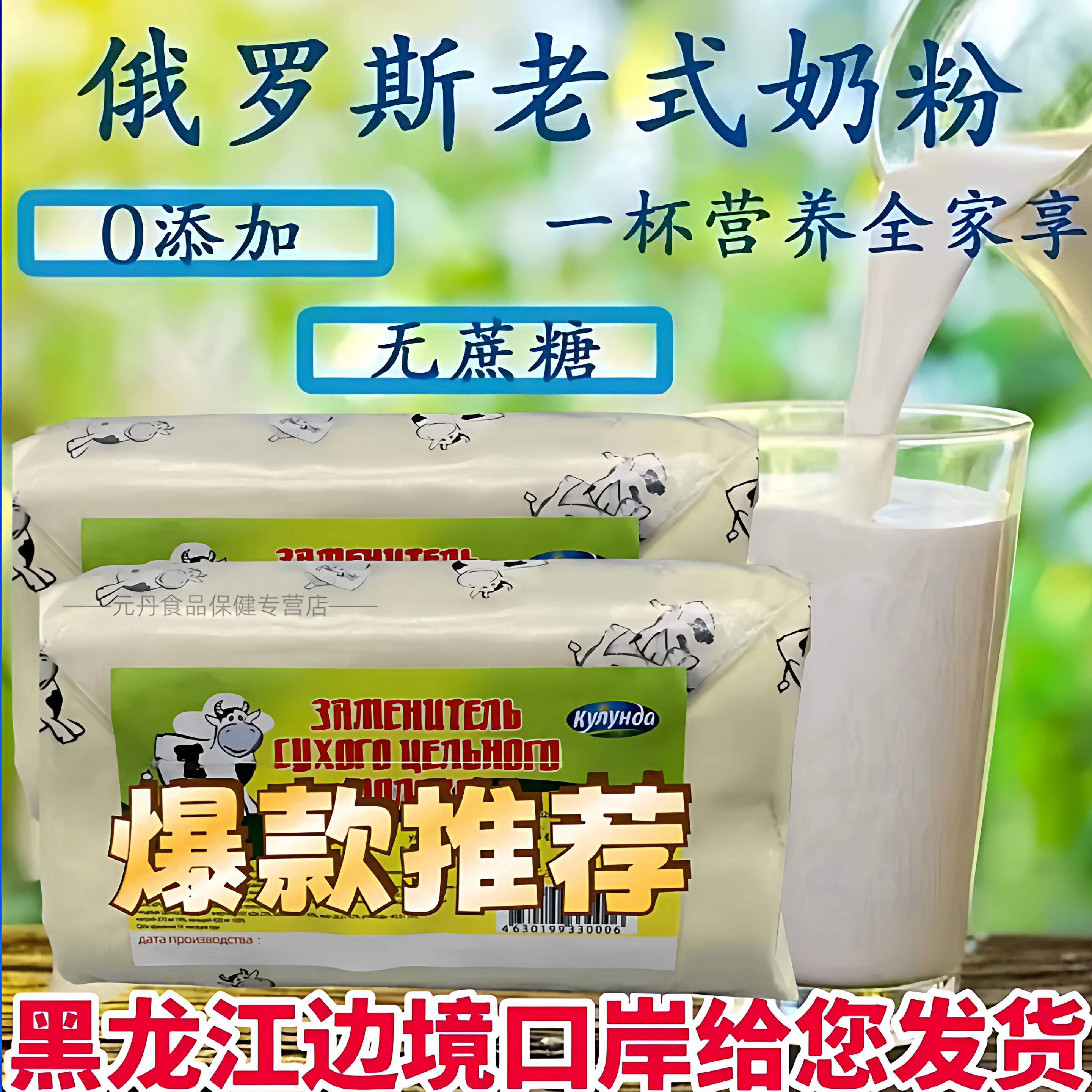 俄罗斯进口奶源高钙脱脂高钙无蔗糖零添加中老年成人老式纯牛奶粉
