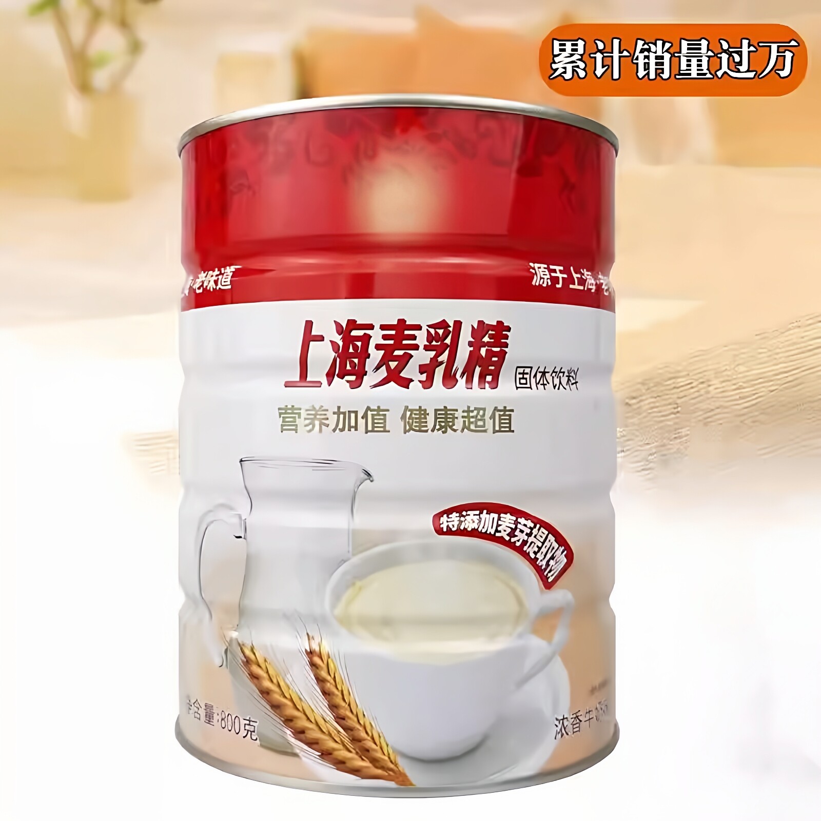 麦乳精老牌子上海正品官方旗舰店老牌子80后怀旧麦乳精小时候味道