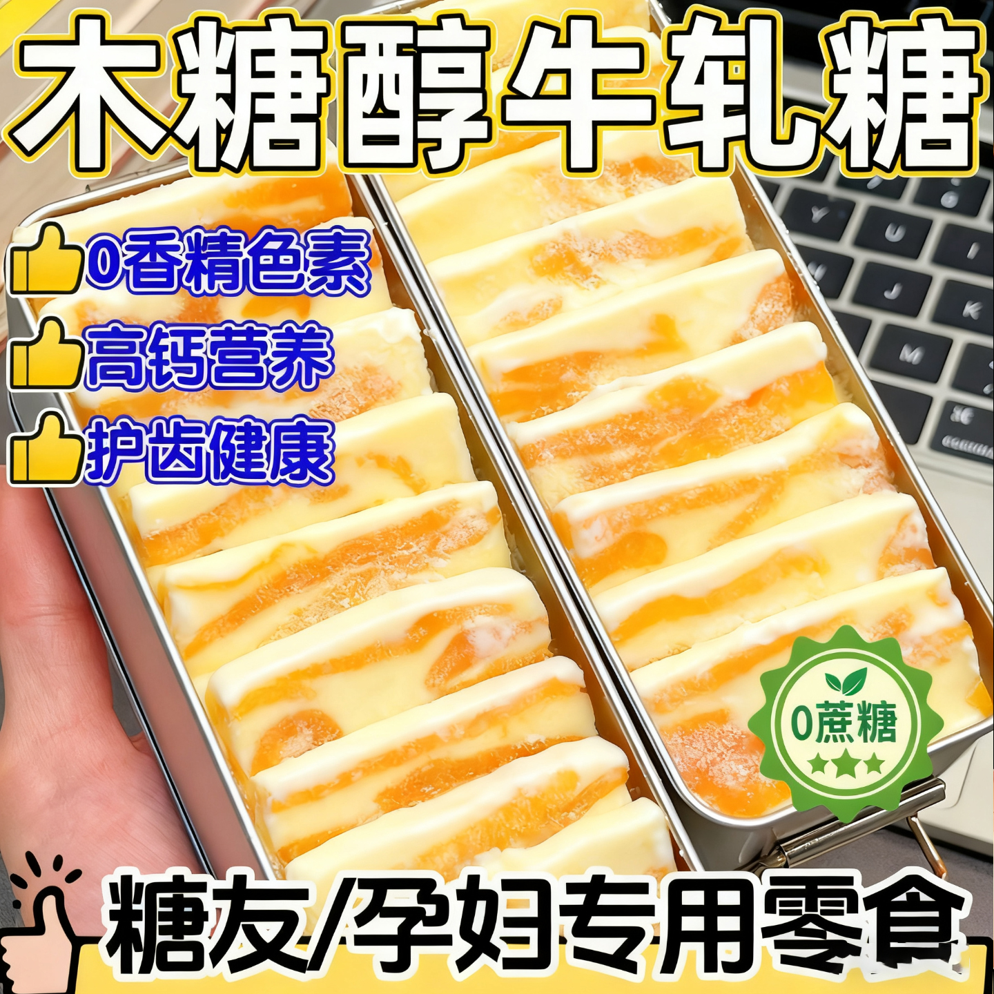 木糖醇牛轧糖官方旗舰店无蔗糖糖尿人孕妇软糖花生牛轧糖年货送礼