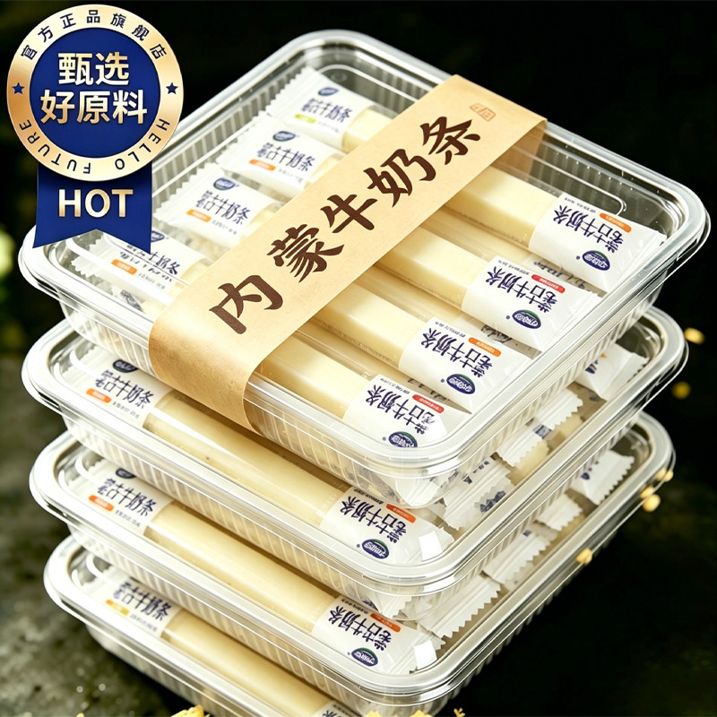 【内蒙古特产奶条】独立包装营养小零食奶酪棒内蒙酸奶牛奶正宗