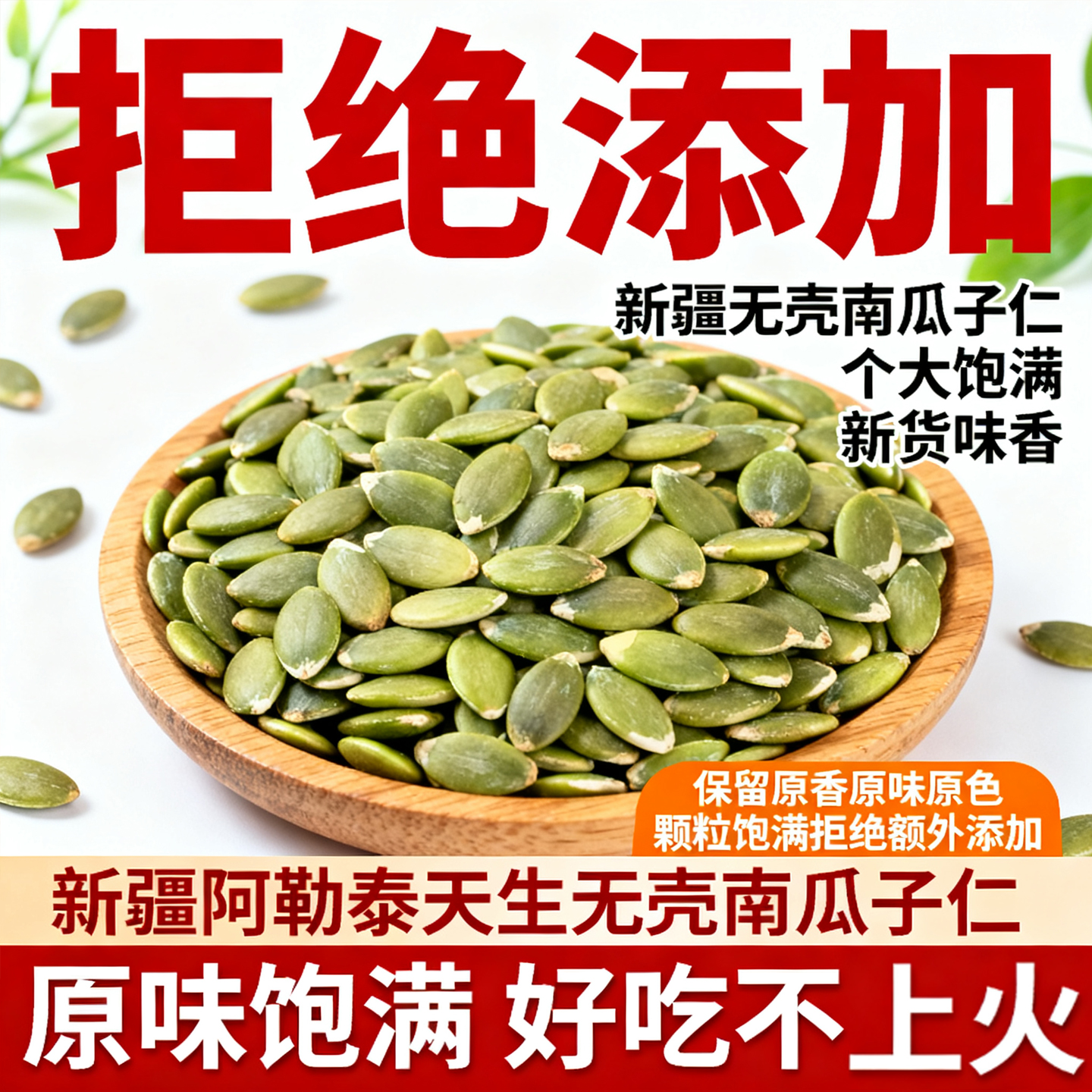 央妈推荐原味有机生熟南瓜子仁南瓜籽无糖新鲜烘焙特大官方旗舰店