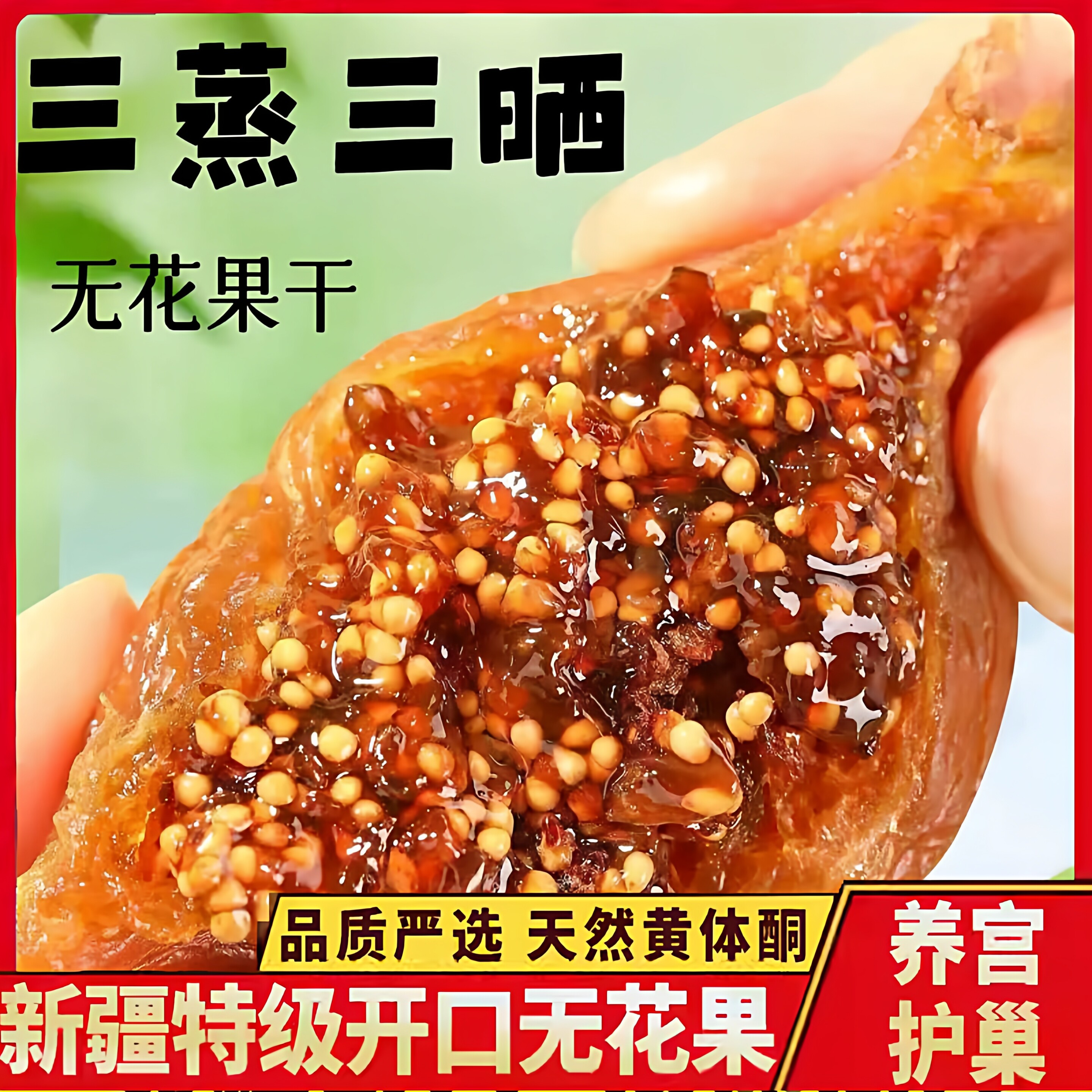 特级无花果干小零食新疆喀什特产原色干果丝新特鲜级水果干旗舰店