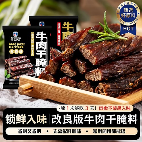牛肉干腌制料正宗麻辣腌牛肉干专用调料五香腌猪肉干调味料旗舰店