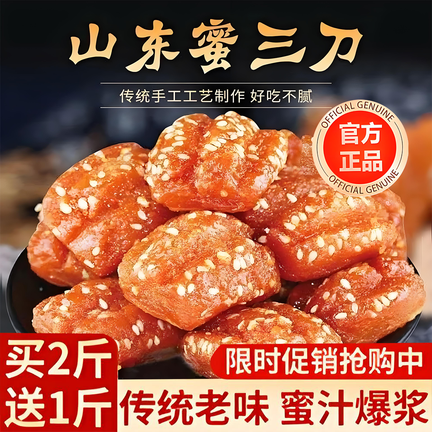 央妈力荐！徐州正宗特产蜜三刀山东老式果子大密三刀河南果子糕点