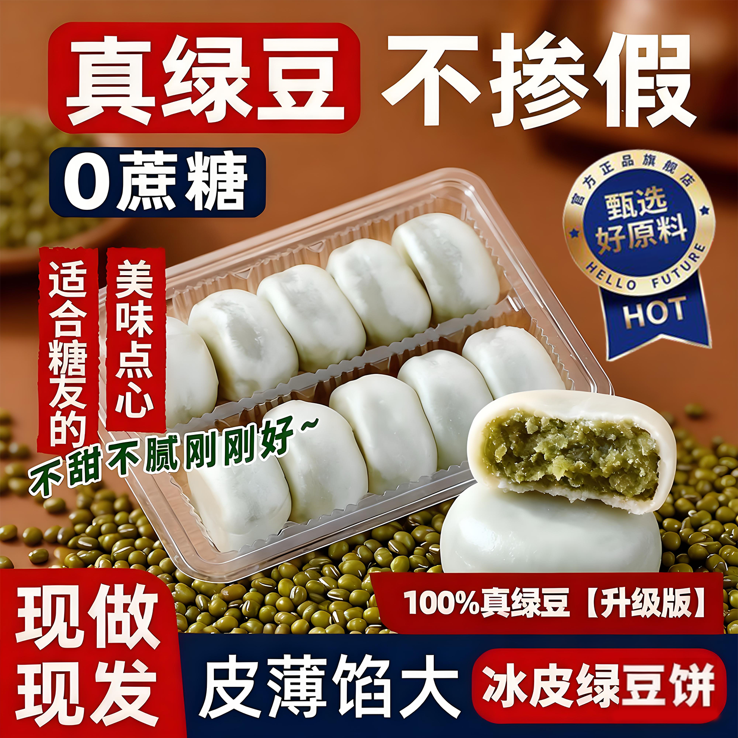 【抖音热销】冰皮绿豆饼红豆饼0蔗糖老式绿豆糕健康低脂官方旗舰