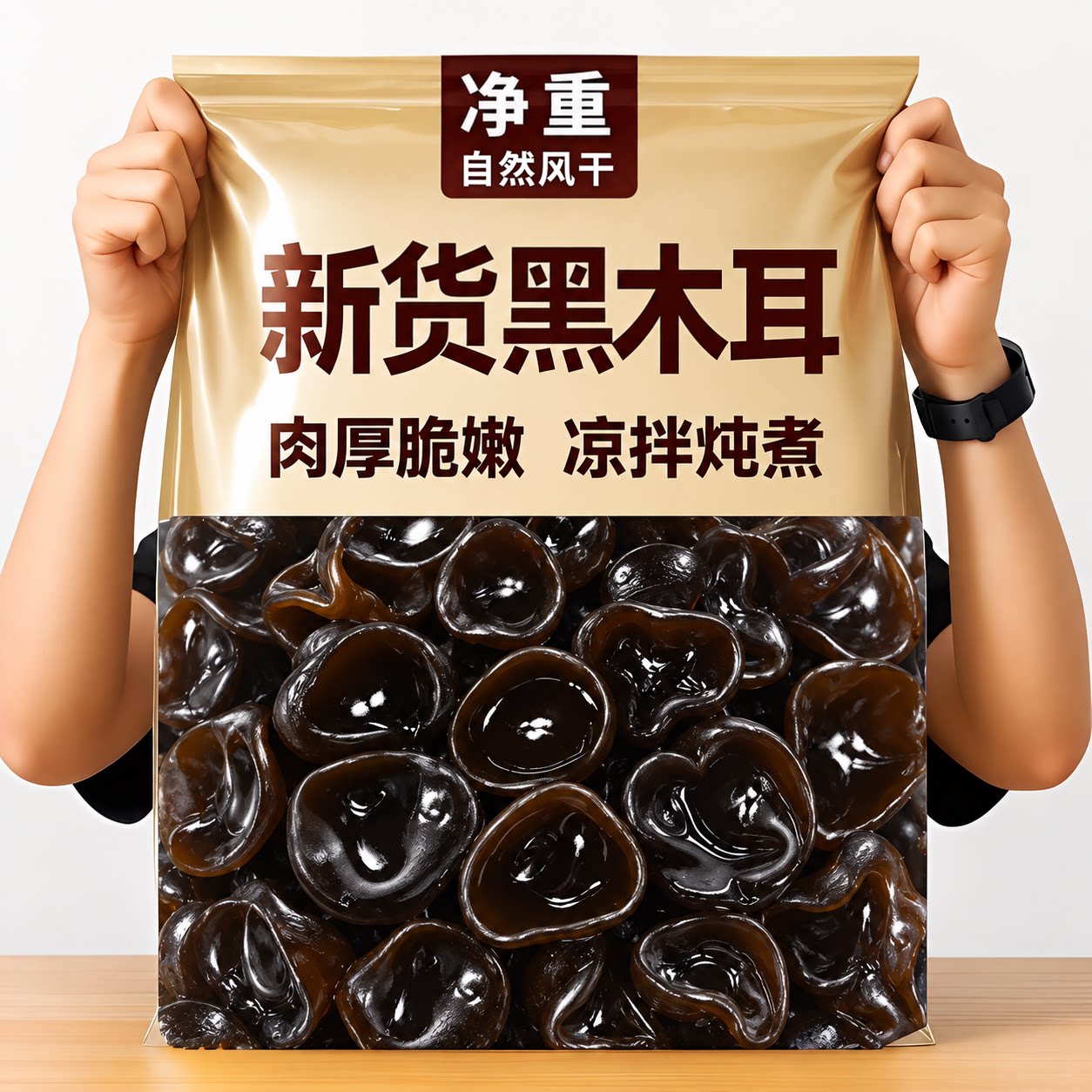 东北黑木耳官方旗舰店天然特产干货野生年货送礼选优质肉厚小碗耳