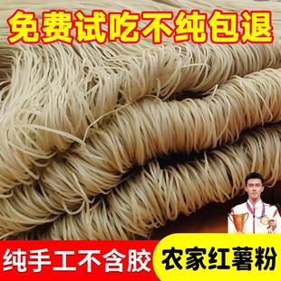【抖音热销】纯正红薯粉条官方旗舰店无添加木薯正宗农家特产纯手