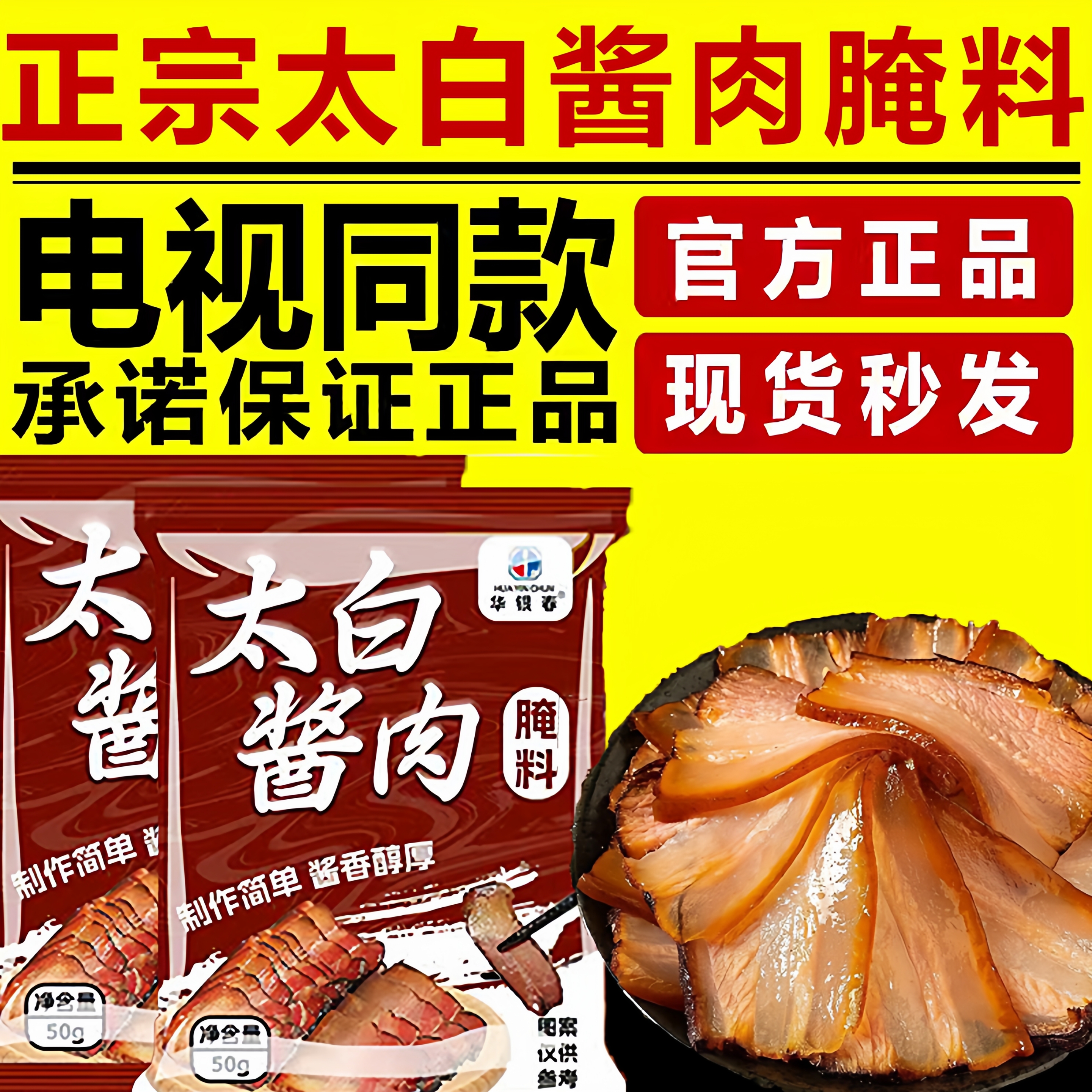 上手简单！家用太白酱肉腌料官方旗舰店正宗四川特色秘制腌酱料包