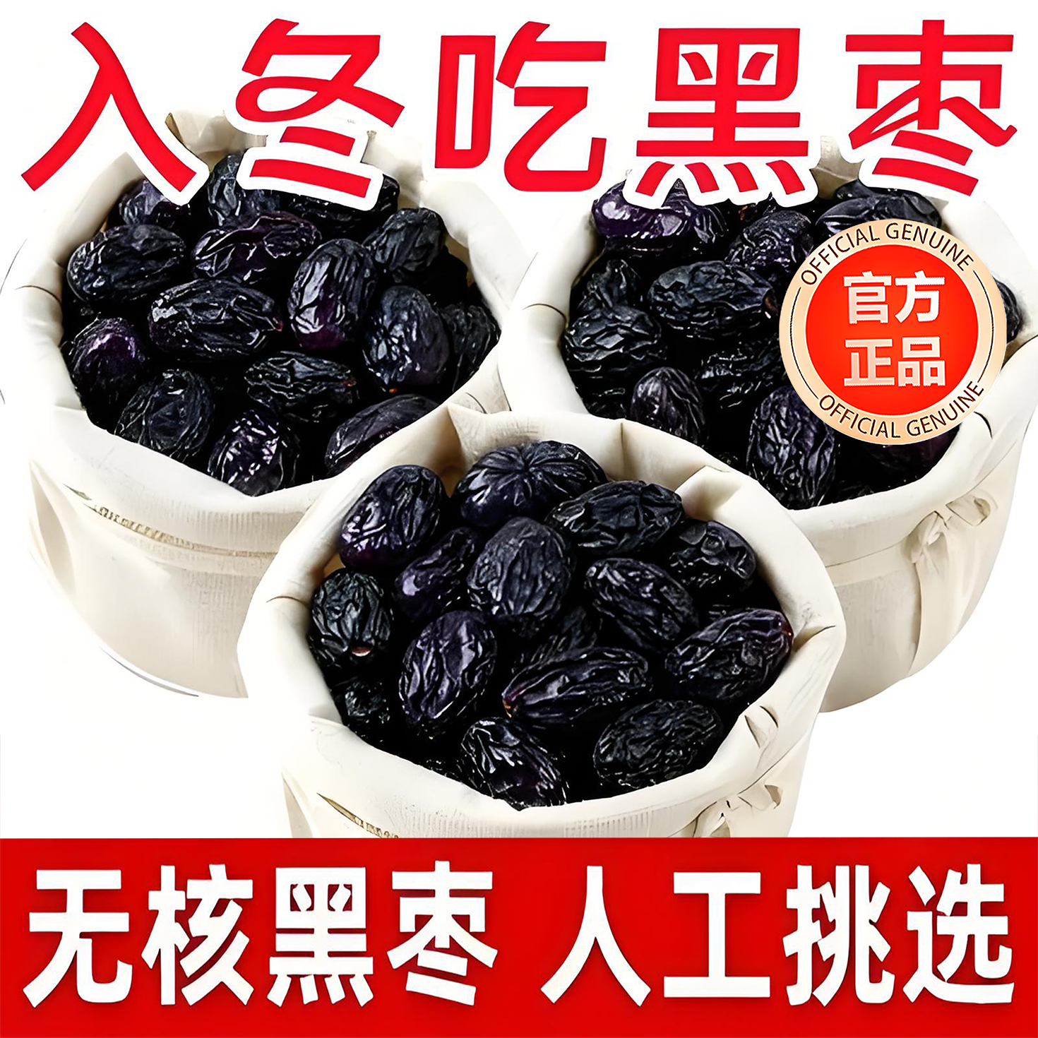 【抖音同款】天然野生黑枣特级新疆特产正品官方旗舰店大乌枣中药