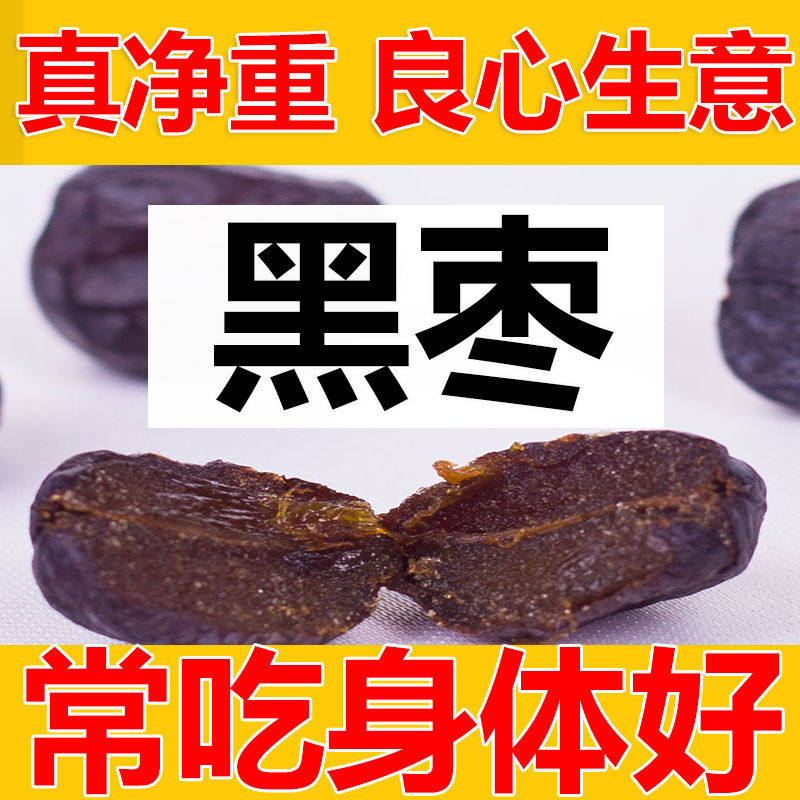 黑枣正品特级大乌枣小紫晶枣软枣君迁子即食零食煲汤无核新疆南枣