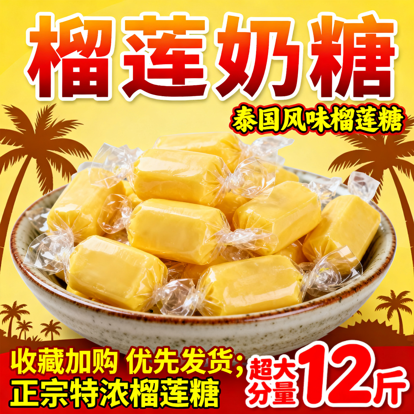 浓水果软糖0添加金枕特产零食正宗泰国原装进口榴莲糖官方旗舰店