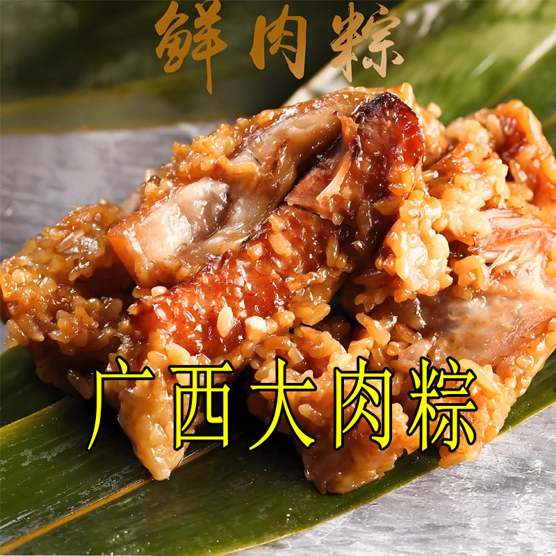 速发粽子肉粽广西特产肉粽大蛋黄肉粽手工板栗肥猪肉粽子绿豆鲜肉
