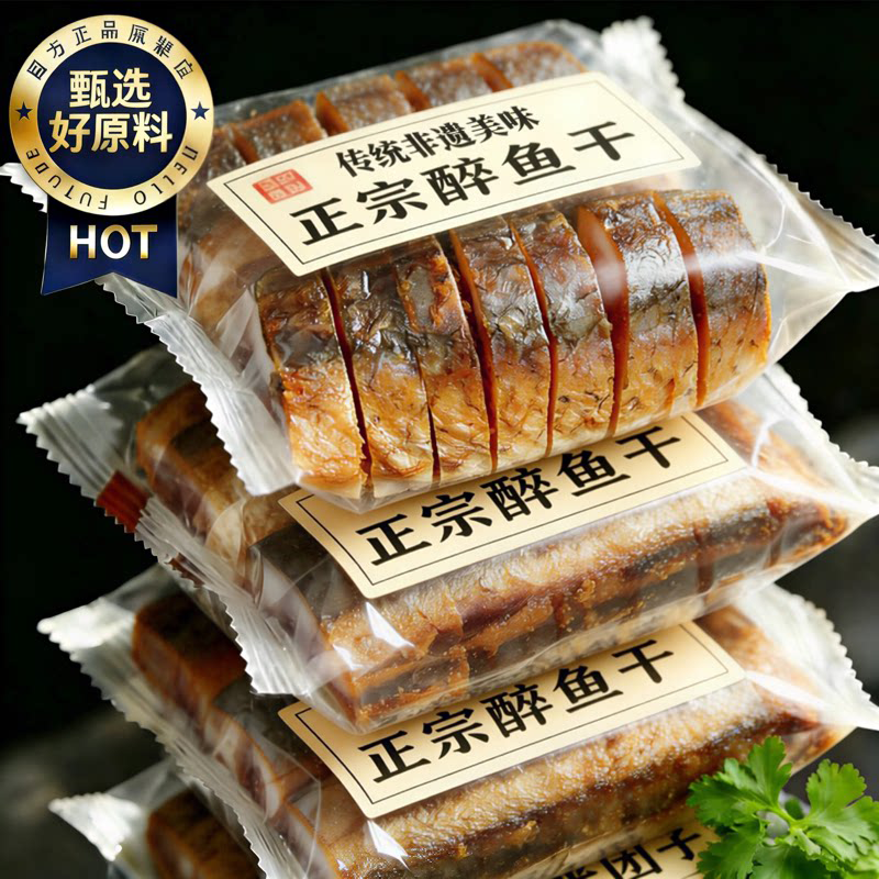 【老字号】正宗醉鱼干绍兴特产即食花雕酒醉鱼干中段鱼块下酒下饭