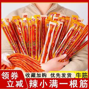 辣小满一根筋素牛筋面筋辣条网红休闲食品小吃长条麻辣辣条小零食