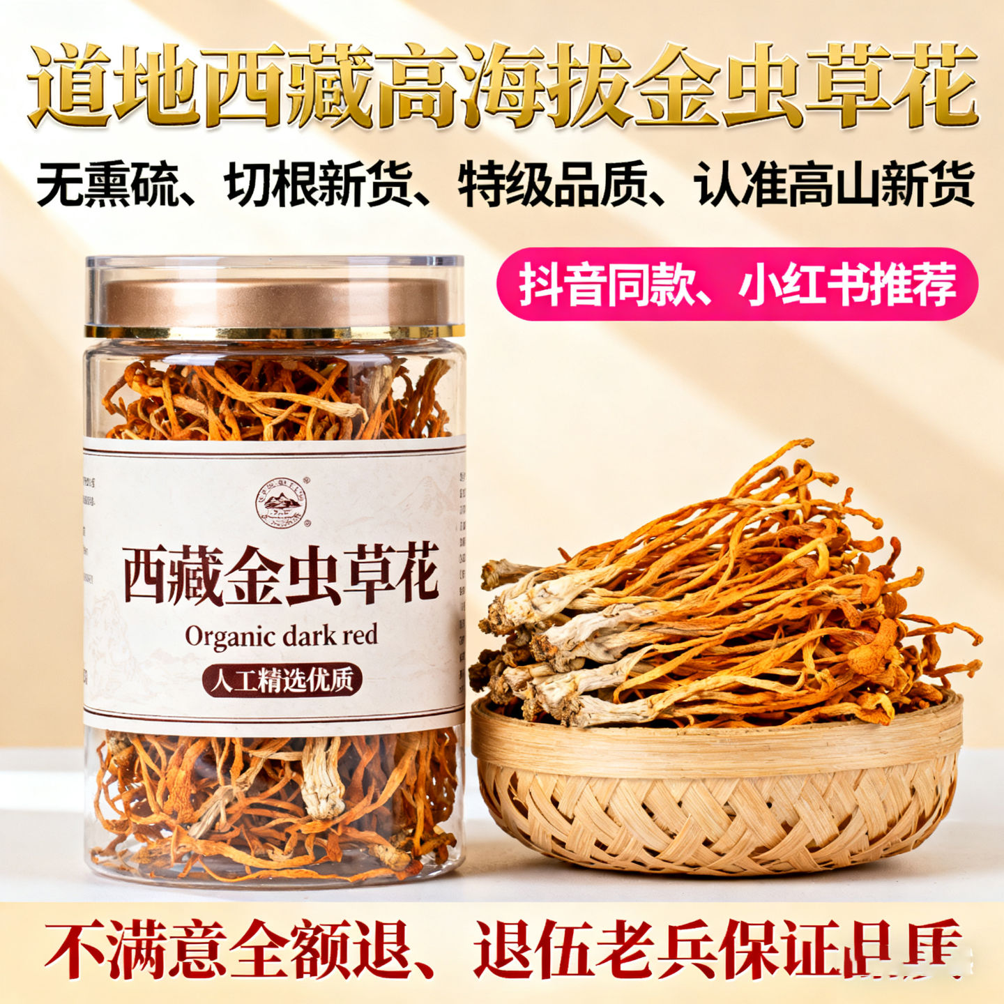 正品富昌虫草花干货蛹虫草孢子头金虫草羊肚菌鹿茸菇姬松茸食用菌