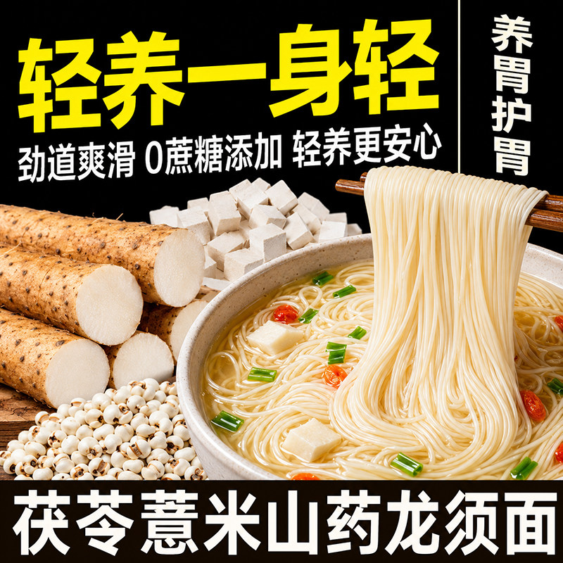 正宗茯苓薏米山药龙须面官方旗舰店优质茯苓淮山手工挂面无添加