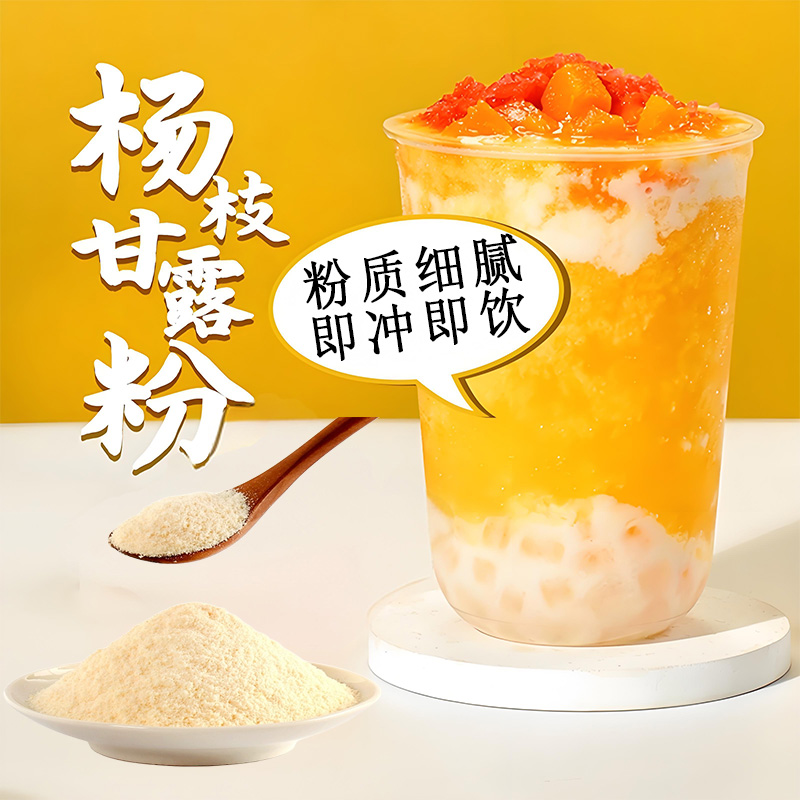 速发杨枝甘露粉速溶商用芒果椰汁粉甜品珍珠奶茶店专用原材料网红