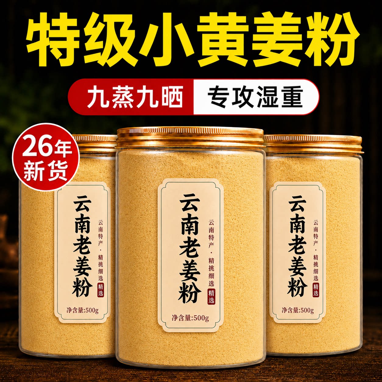 正宗云南特级小黄姜粉九蒸九晒官方旗舰店高山罗平正品有机纯姜粉
