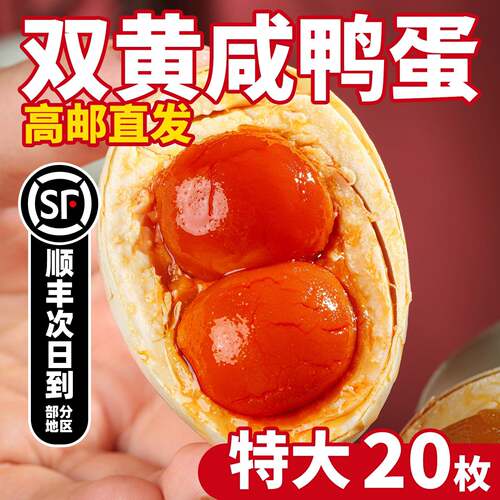高邮双黄咸鸭蛋特大减盐20枚正宗流油双黄咸鸭蛋礼盒装官方旗舰店