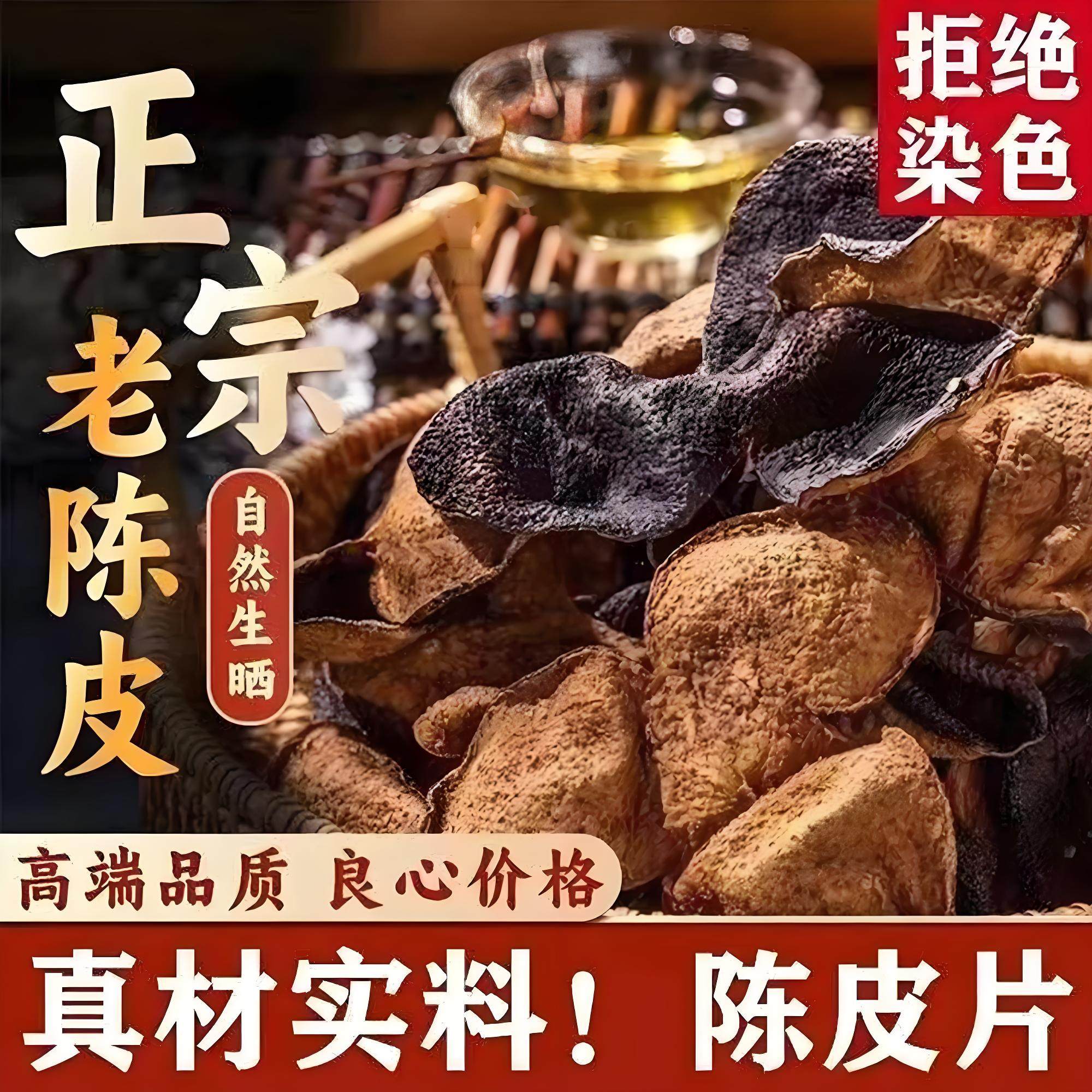 正宗新会陈皮泡茶专用官方旗舰店20年特级正品老陈皮干广东老字号