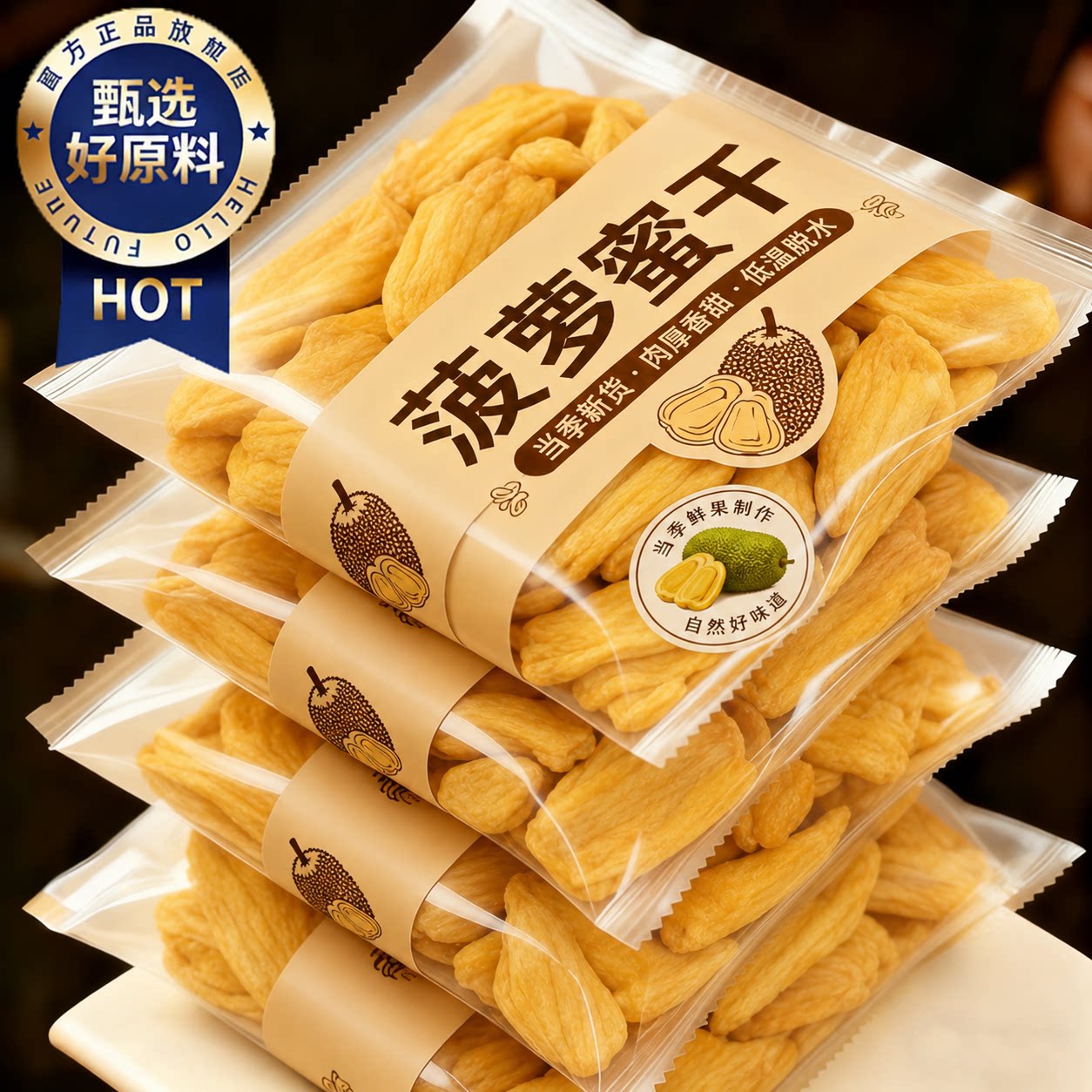 菠萝蜜干脆片官方旗舰店蜜饯干果脯小吃零食新鲜休闲冻干果蔬果肉