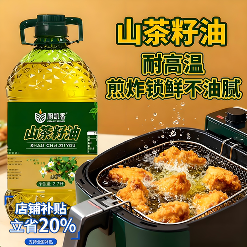 纯天然山茶油官方旗舰店新鲜无添加婴儿级压榨油孕妇可食用