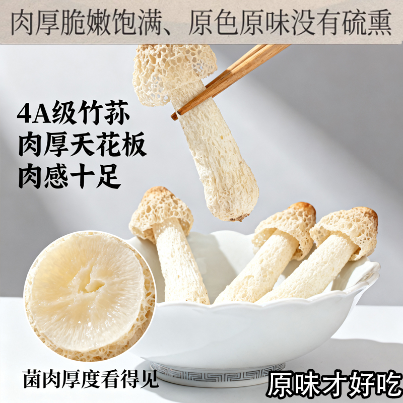 竹荪干货特级云南特产