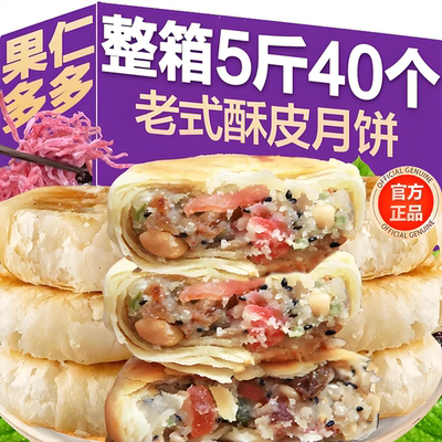 热销！传统苏式酥皮五仁月饼老式手工椒盐月饼中秋糕点官方旗舰店