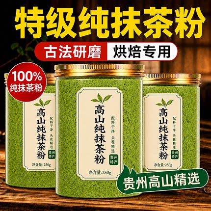 贵州铜仁优质抹茶粉纯正无糖0脂减烘焙咖啡肥专用冲饮官方旗舰店