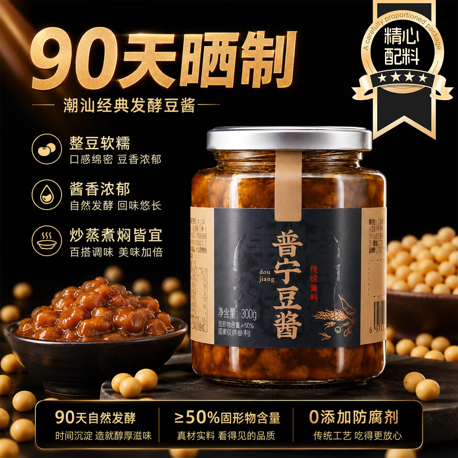 普宁豆酱官方旗舰店老字号潮汕正宗特产0添加砂锅粥炒菜调料蘸料图片