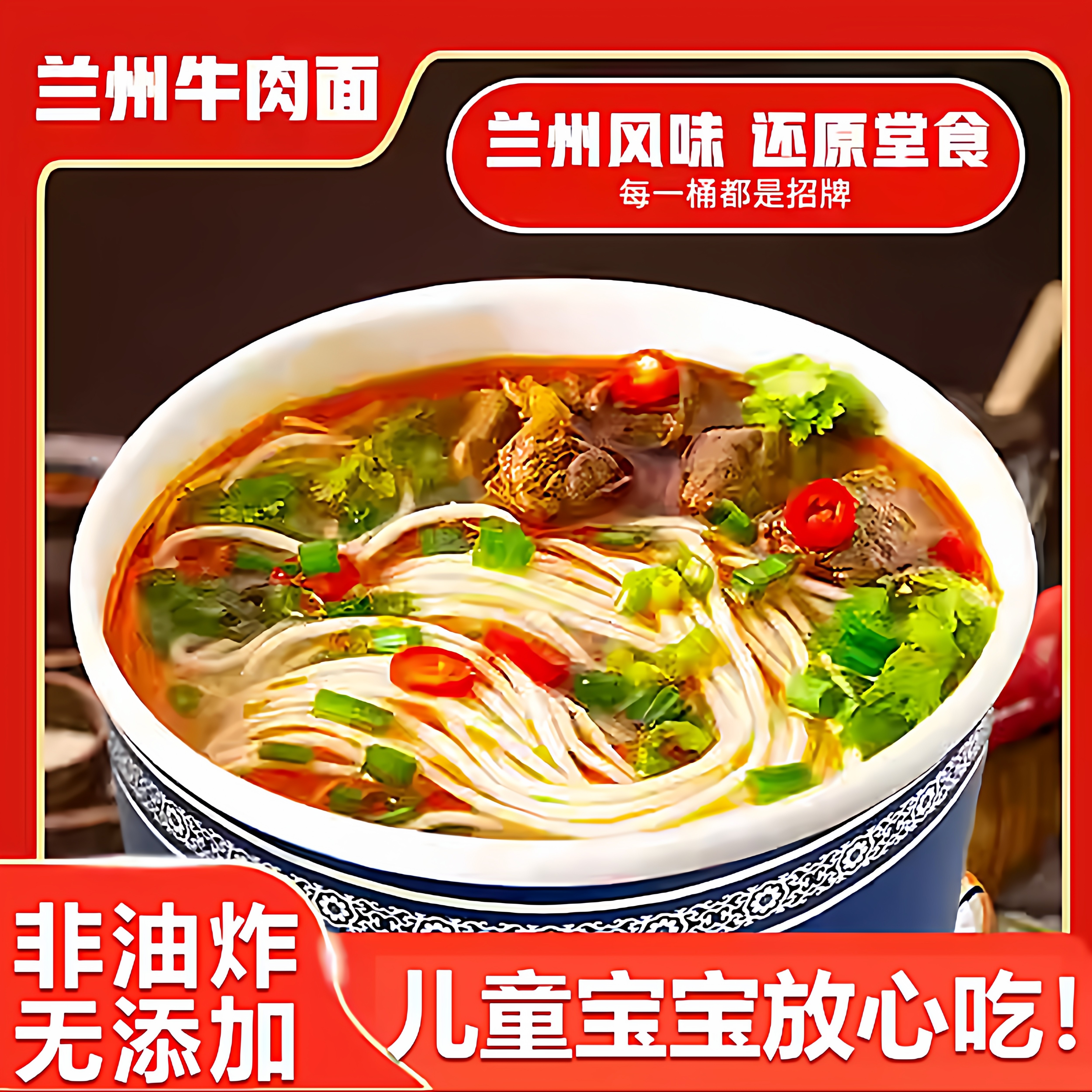 正宗兰州牛肉面拉面无添加儿童老人家庭桶装汤料方便面泡面非油炸