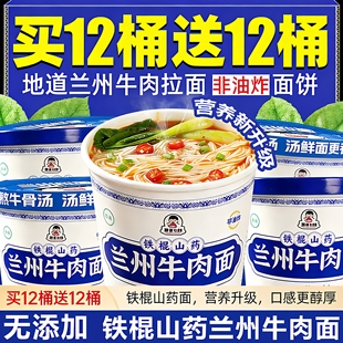 央妈推荐正宗铁棍山药牛肉面兰州拉面桶装汤料方便面泡面非油炸细