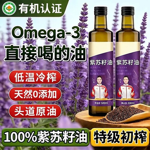 黑龙江桦南农科院有机纯正紫苏籽油官方旗舰店低温冷榨孕妇食用油