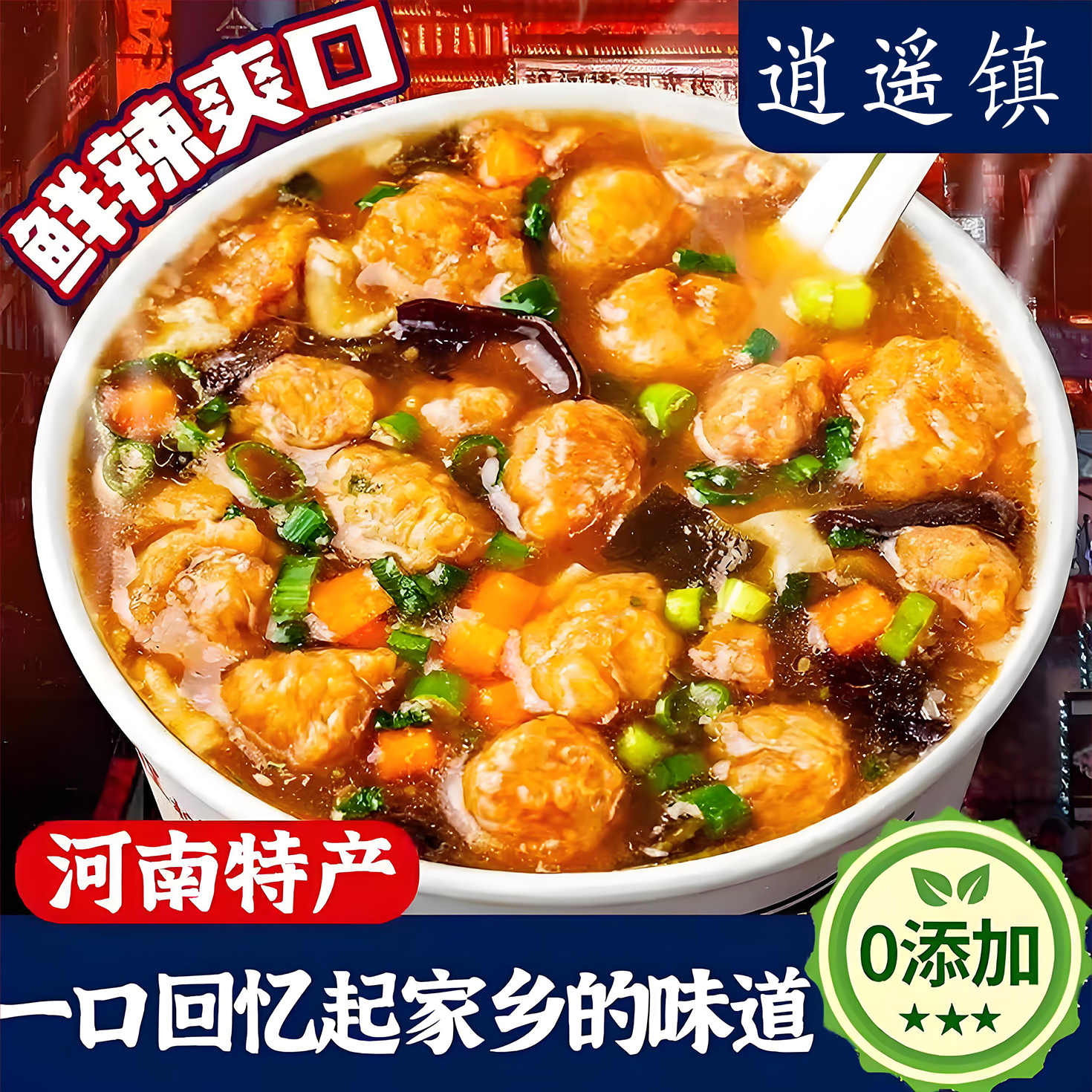 【正宗口味】逍遥镇胡辣汤官方旗舰店河南特产丸子胡辣汤冲泡即食
