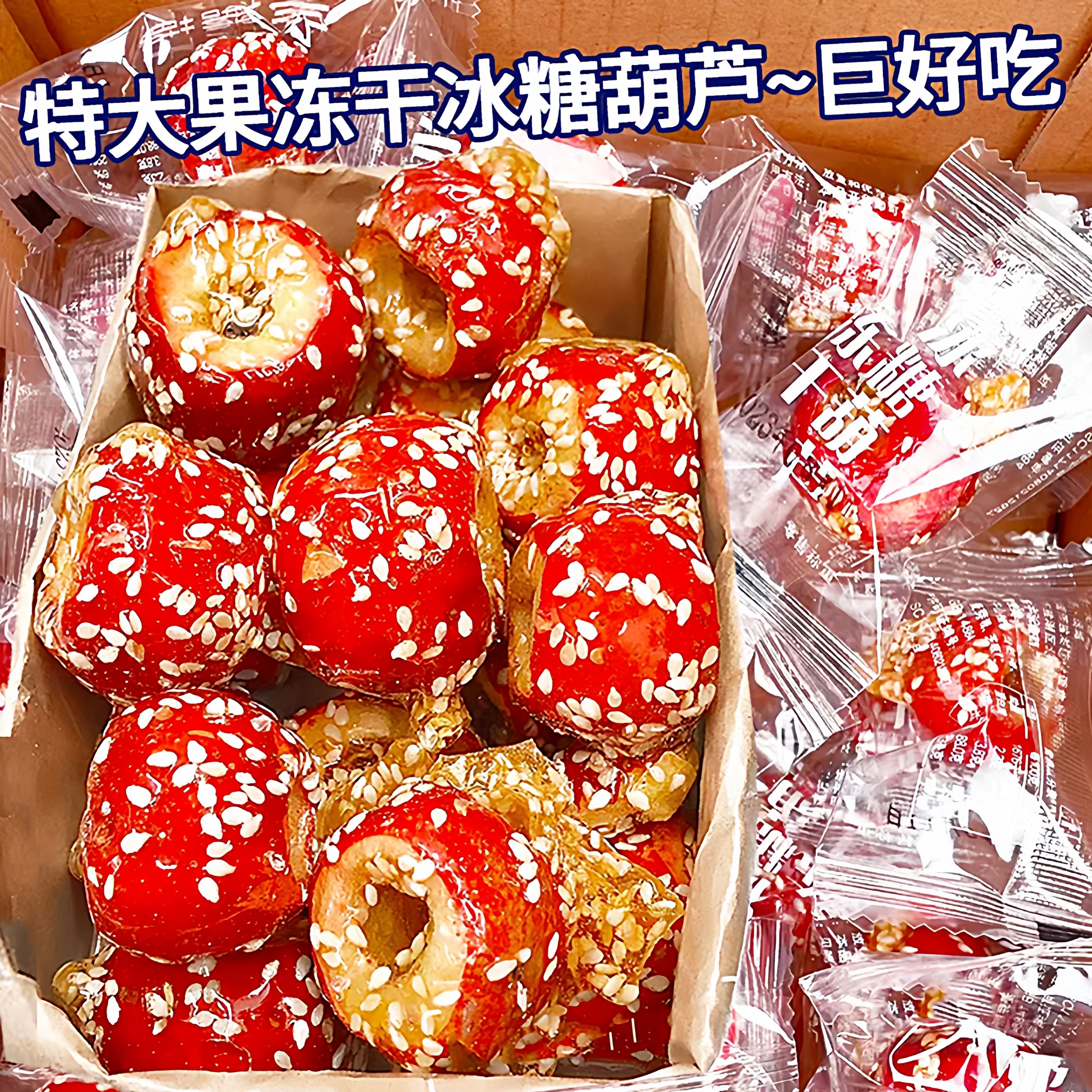 老北京冻干山楂整颗空心零食冰糖葫芦山楂球无核批发山楂干旗舰店,零食/坚果/特产,山楂类制品,淘宝优惠券,粉丝福利购,淘宝优惠卷