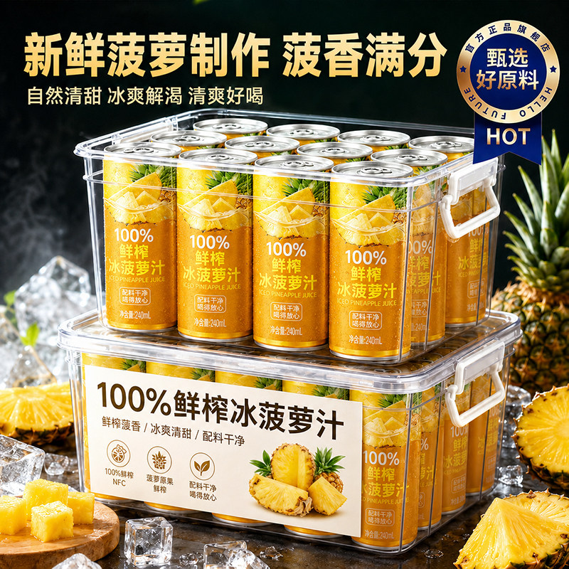 100%nfc菠萝汁无添加0脂清爽解腻整箱果汁调酒商用正品官方旗舰店