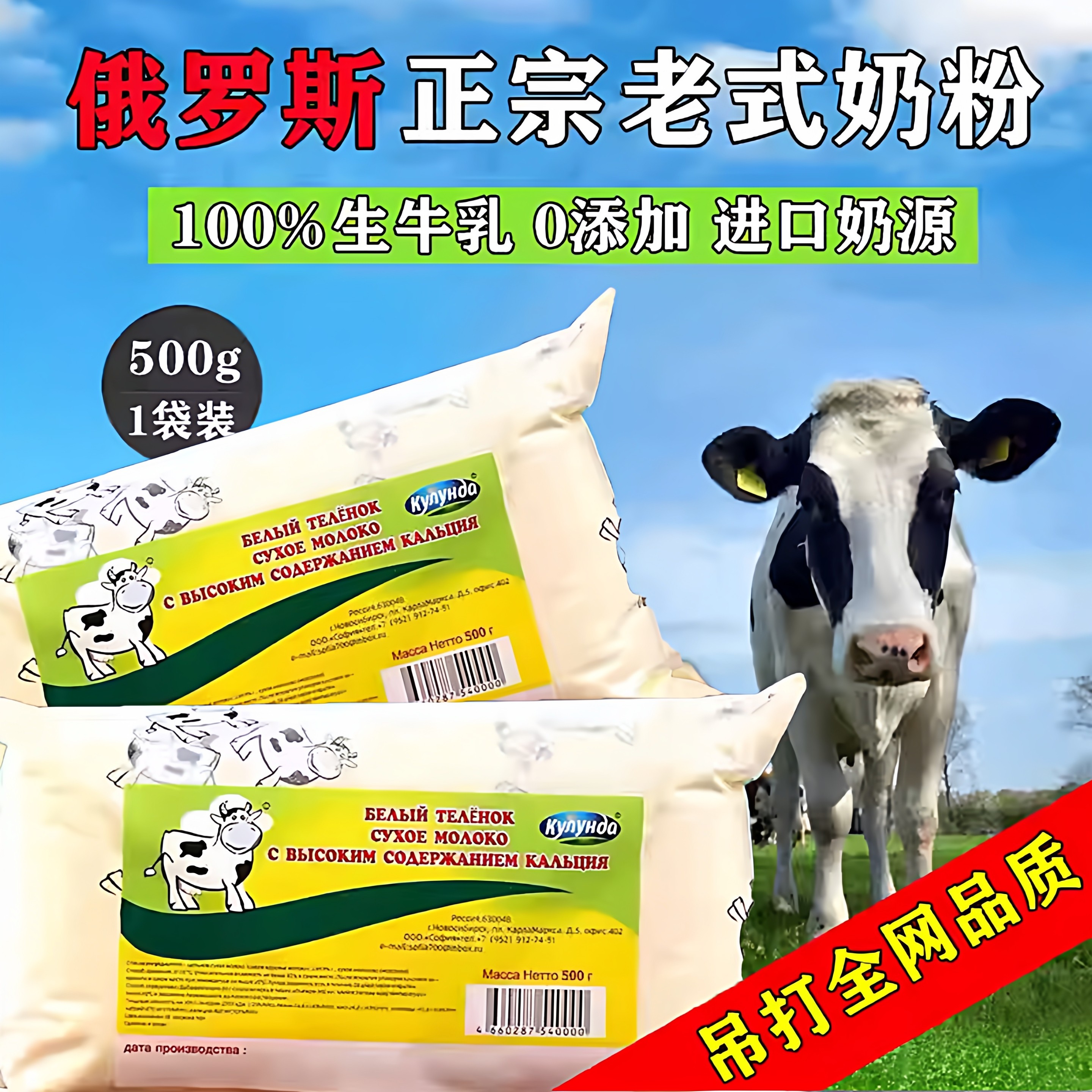 俄罗斯进口奶源高钙脱脂高钙无蔗糖零添加中老年成人老式纯牛奶粉