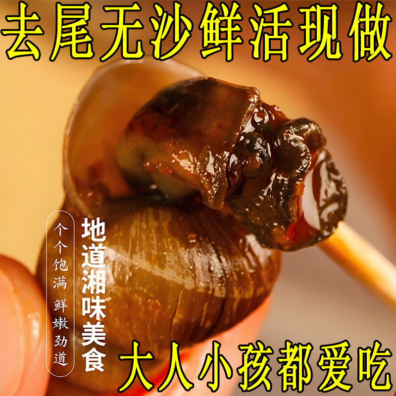 新货田螺开袋即食香辣嗦螺夜宵炒螺丝小零食儿时解馋麻辣螺蛳肉商
