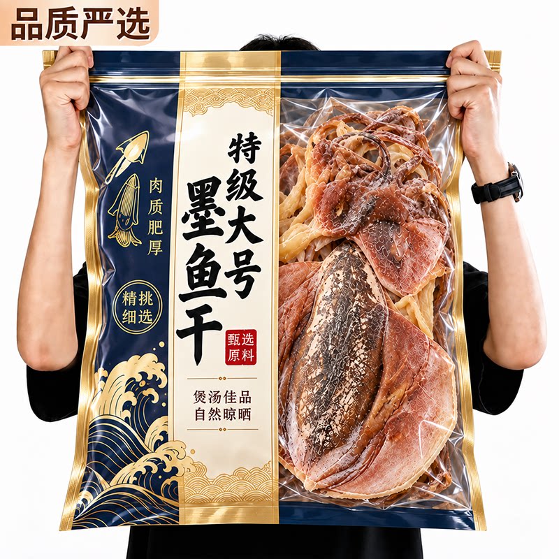 东海野生墨鱼干官方旗舰店优质干货特级墨鱼干煲汤零食自然淡晒